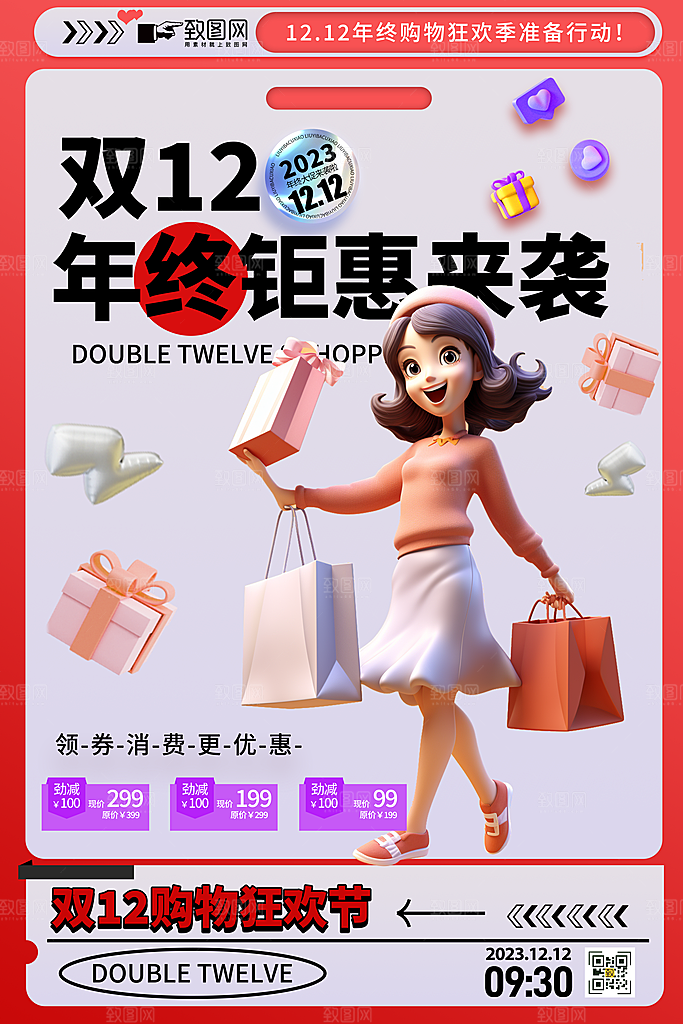 简约大气双十二来袭促销海报