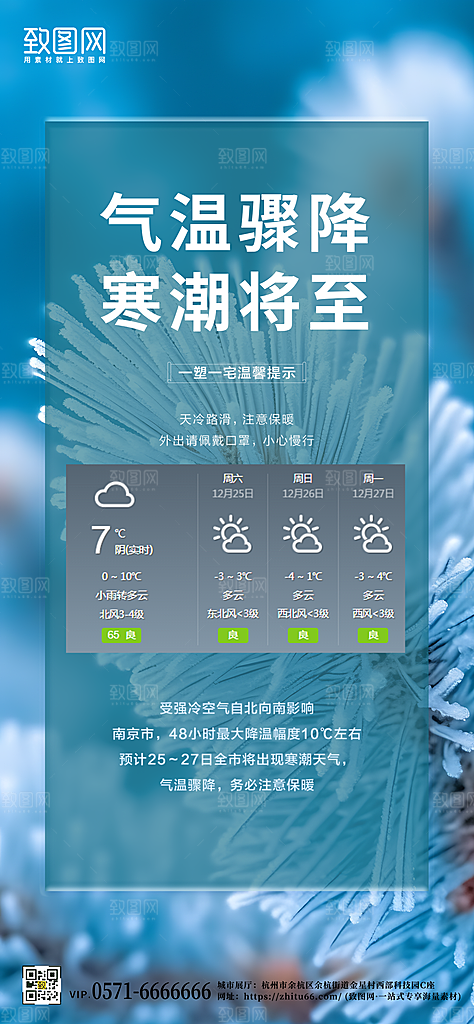 冬天冬季寒潮来袭手机海报