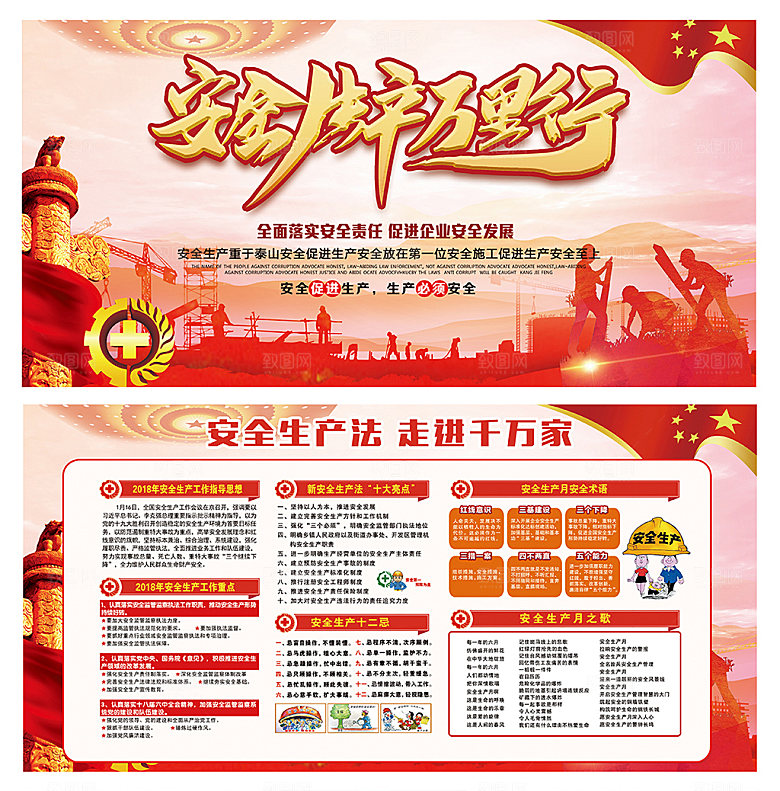 安全生产宣传展板