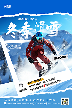 简约大气冬季滑雪旅游海报