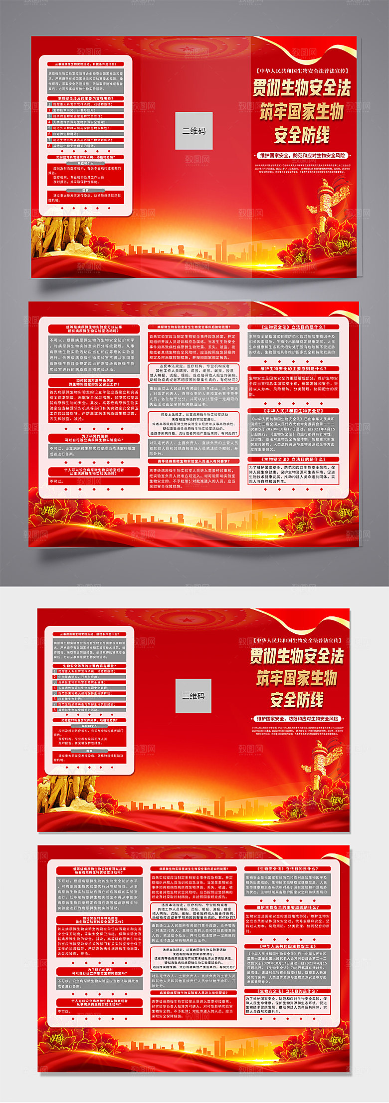 中华人民共和国生物安全法折页