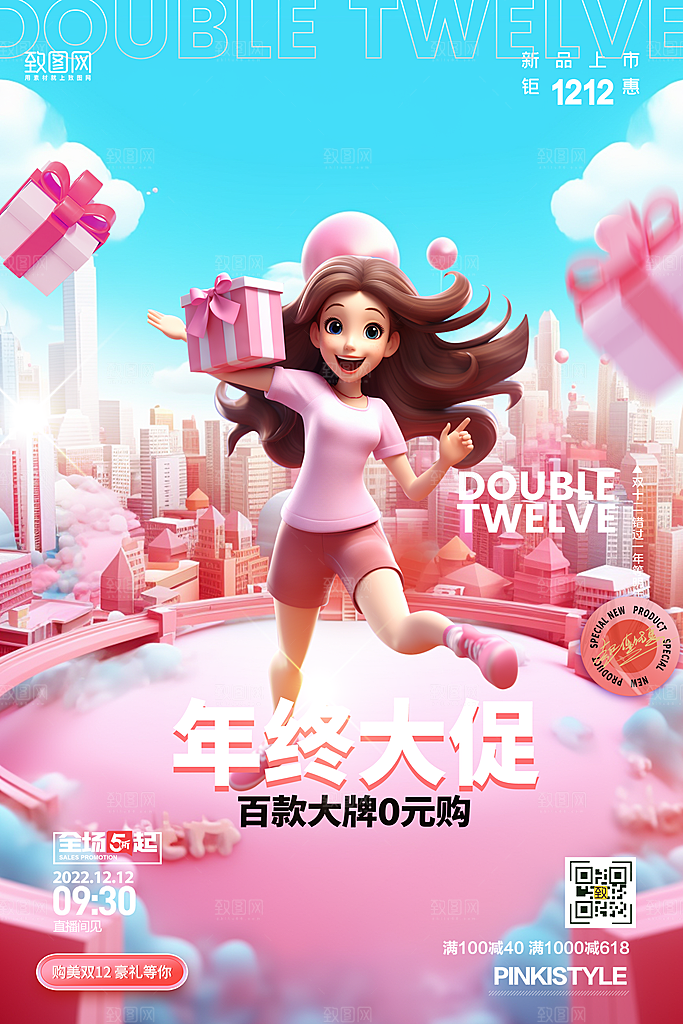 简约大气C4D年终大促双十二促销海报
