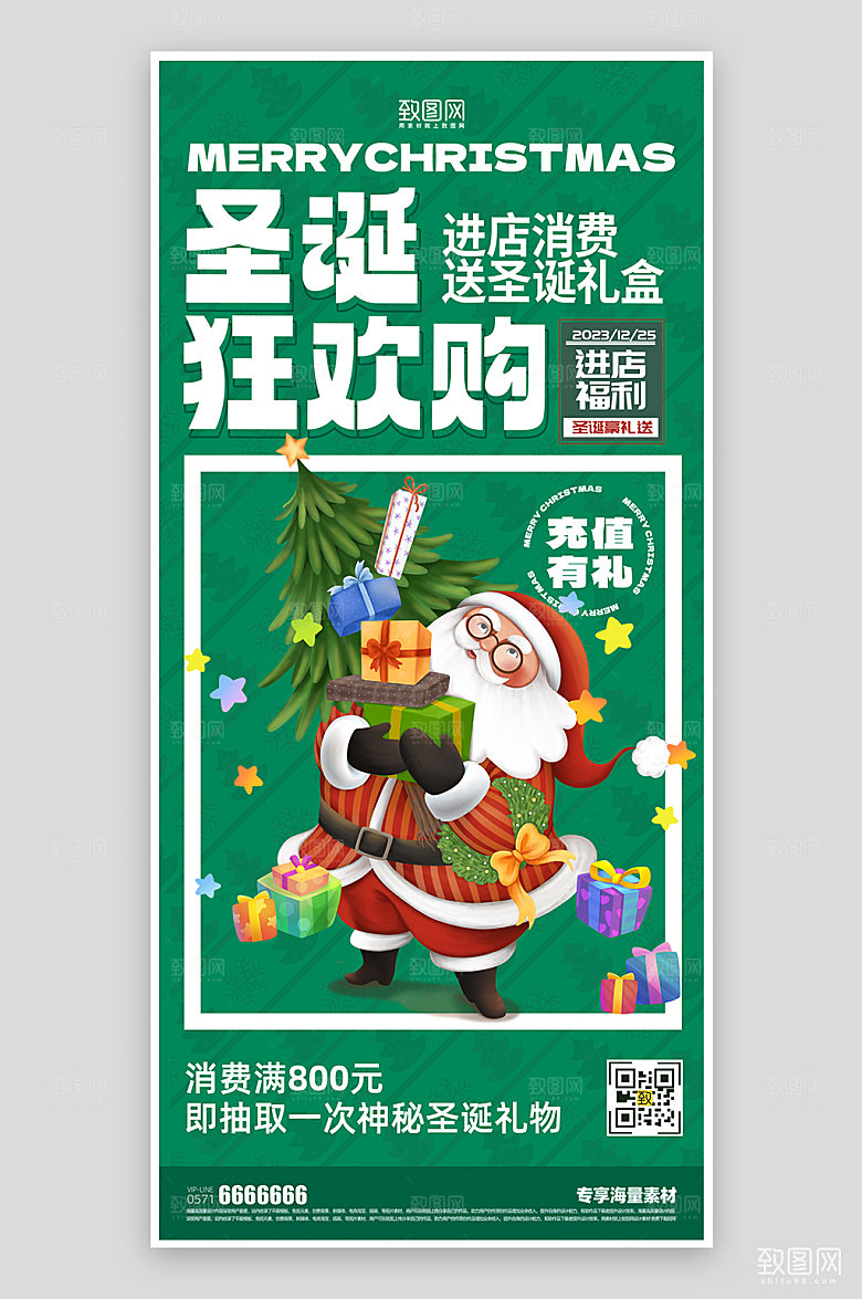 圣诞节促销活动海报