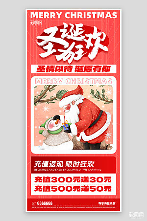 圣诞节宣传简约海报
