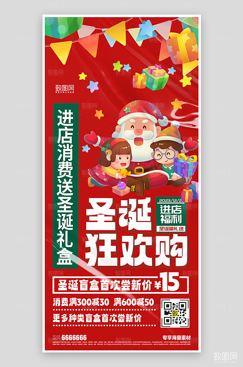 圣诞节狂欢购物活动海报
