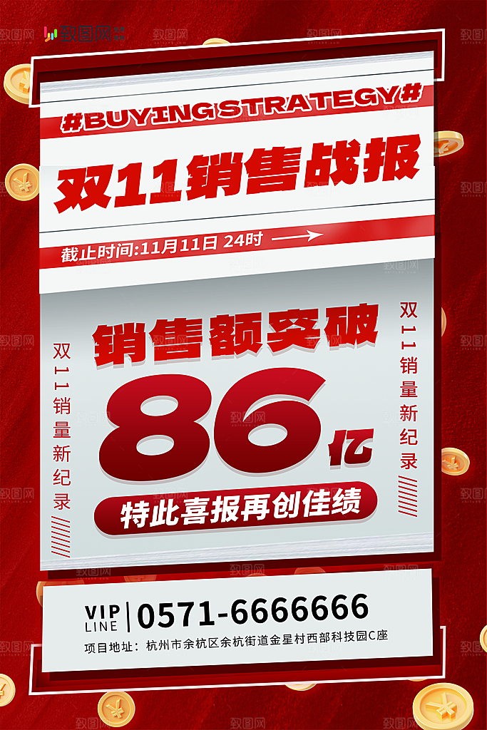 双十一销售销战报海报