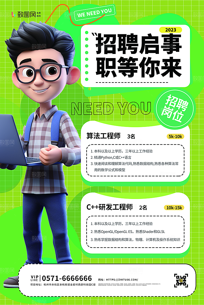 招聘启事招聘海报