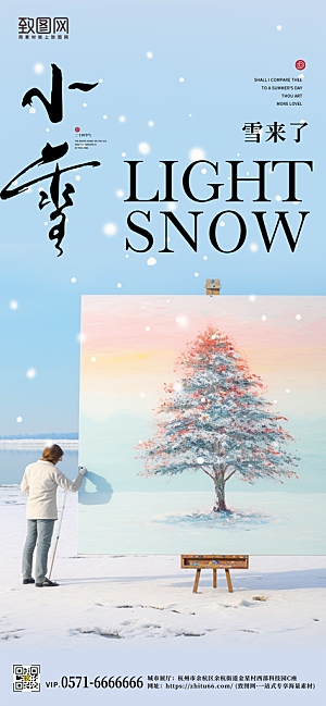 中国传统节气小雪简约手机海报