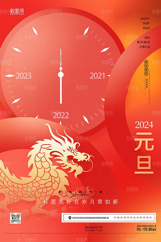 简约大气元旦节春节海报