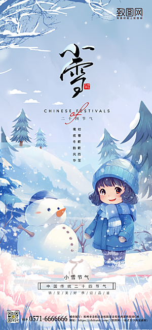 中国传统节气小雪手绘卡通雪人手机海报
