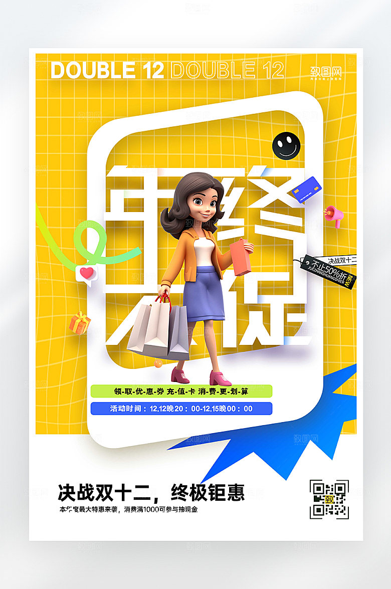 简约大气双十二年终大促海报