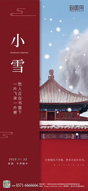 传统节气小雪故宫雪景手机海报