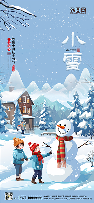 传统节气小雪雪人雪景手绘手机海报