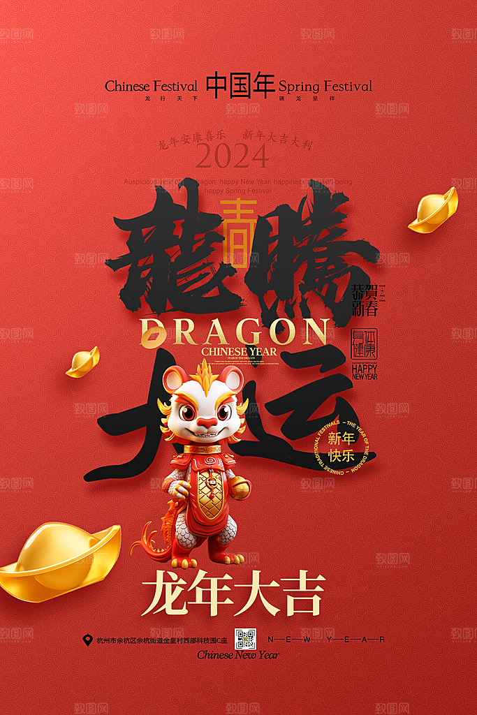 简约大气龙腾大运龙年大吉海报