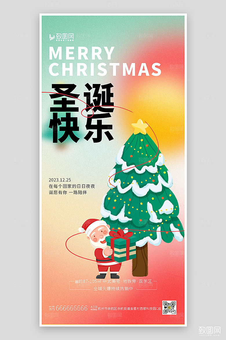 圣诞节圣诞快乐海报