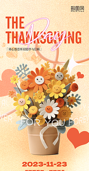 感恩节黄色弥散花朵手机海报