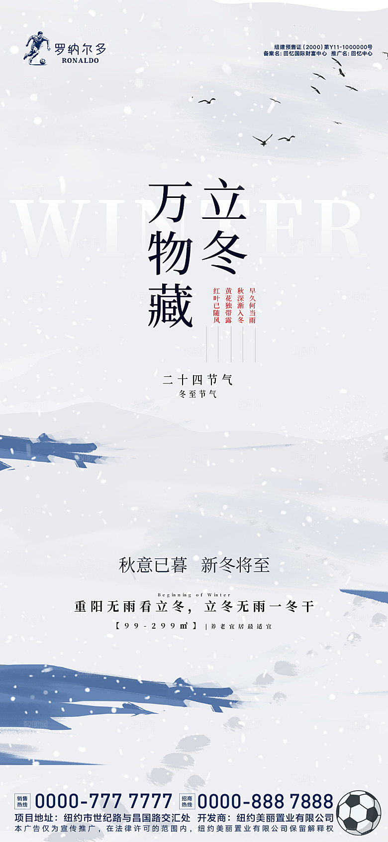 房地产立冬节气海报