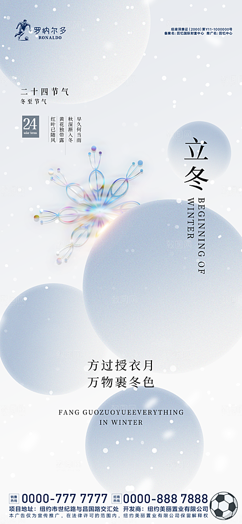 房地产立冬节气海报