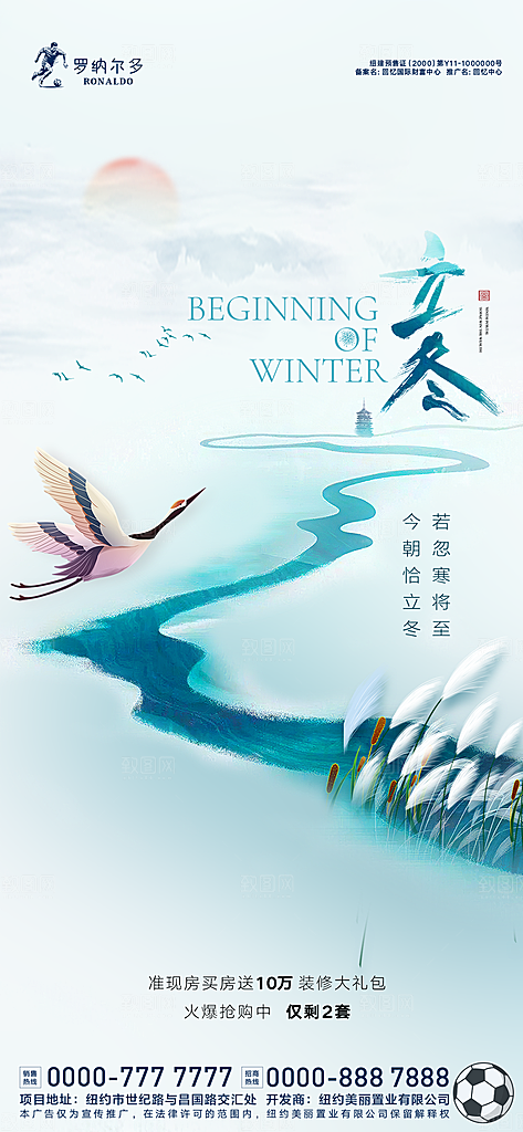 房地产立冬节气海报