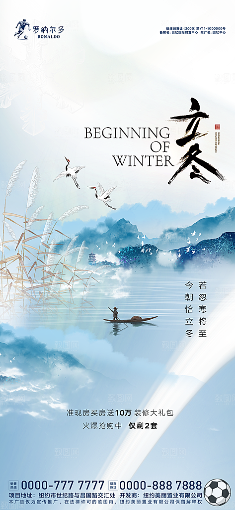 房地产立冬节气海报