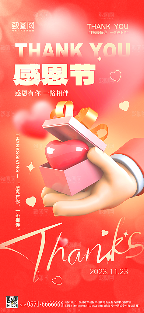 西方节日感恩节粉色爱心手机海报