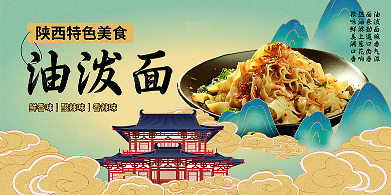 油泼面陕西传统美食展板