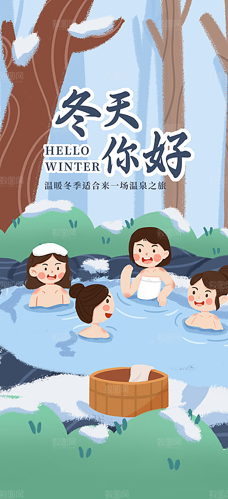 你好冬天冬季插画海报3