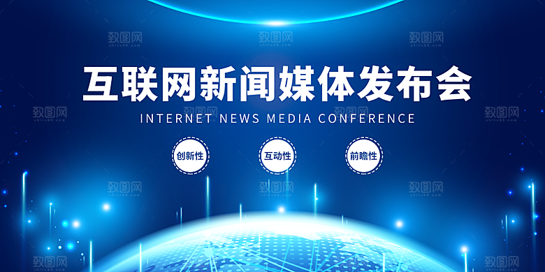 互联网新闻媒体发布会展板