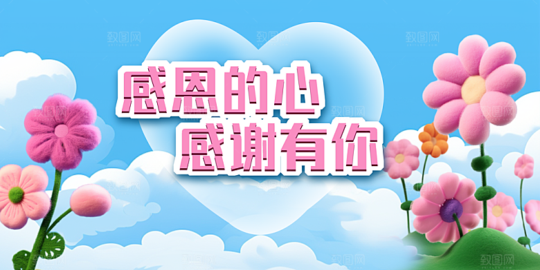 感恩的心感恩节展板