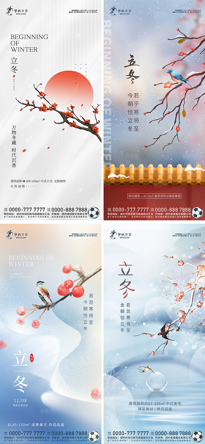 房地产立冬系列海报