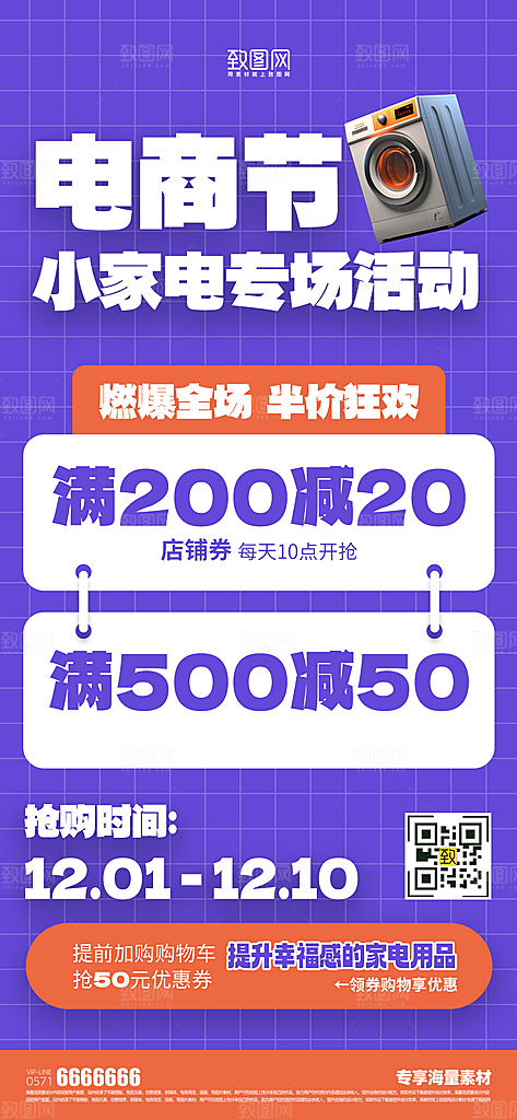 产品电商节家电海报