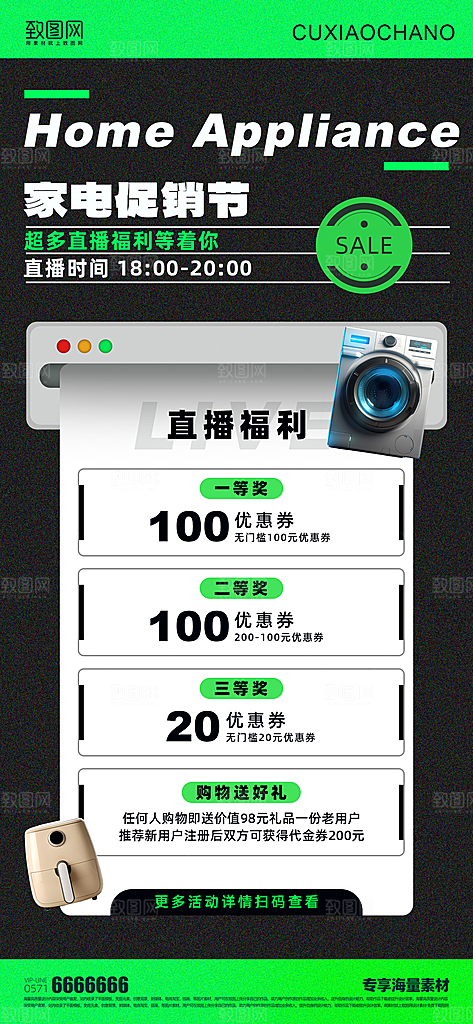 产品电商节家电活动海报