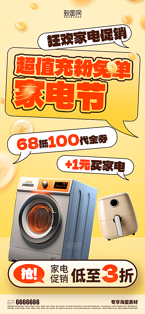 产品家电促销海报