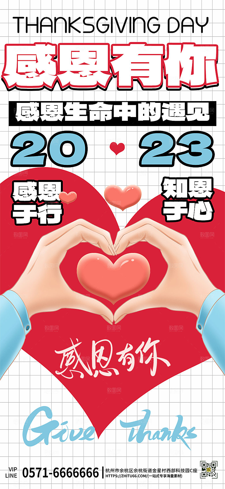 感恩节手势爱心感恩手机海报