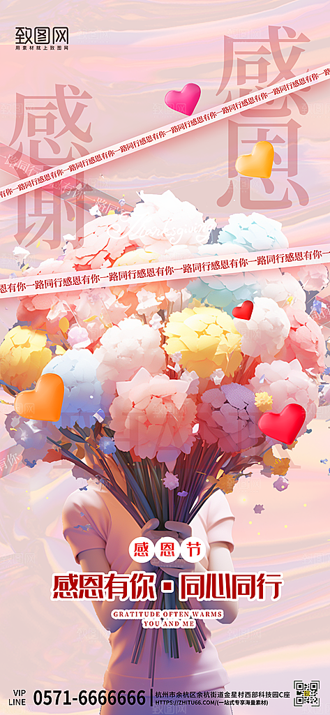 感恩节粉色鲜花女孩手机海报