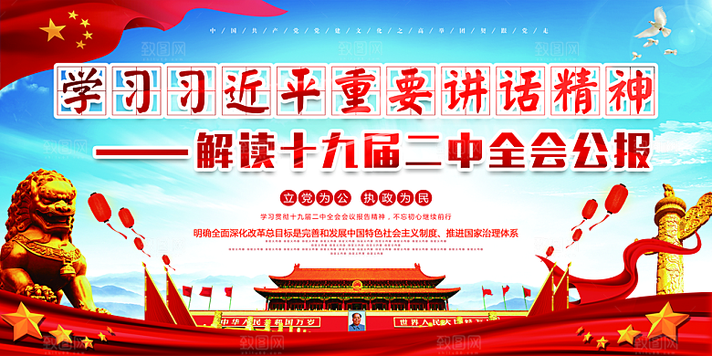 全面贯彻从严治党展板