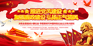 全面贯彻从严治党展板