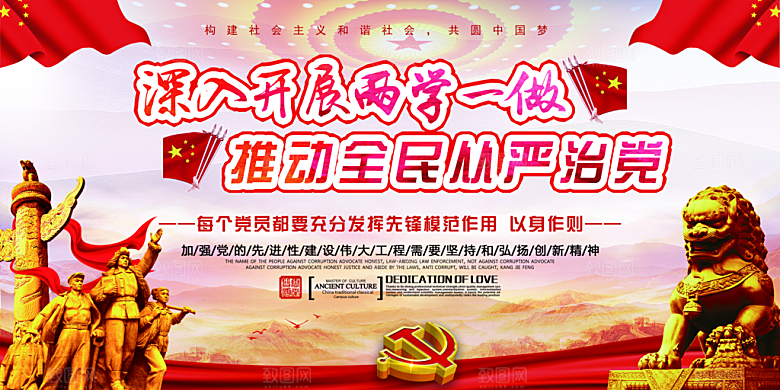 全面贯彻从严治党展板
