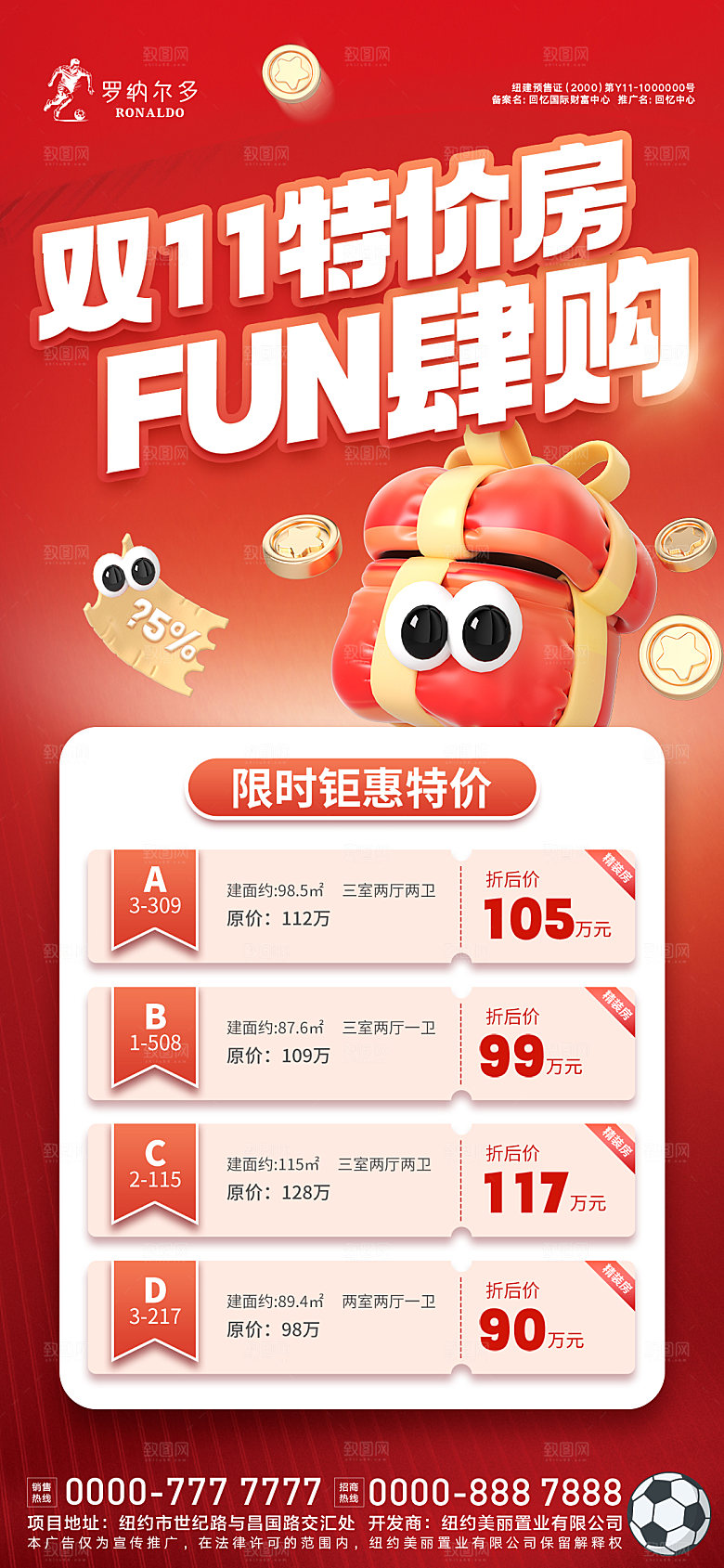 房地产双十一特价房海报