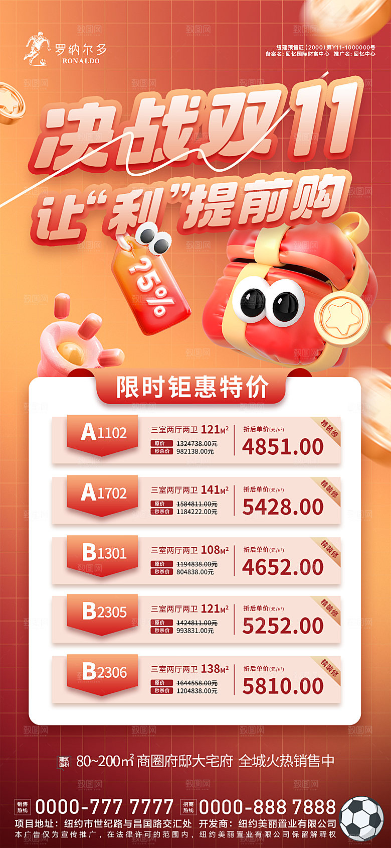 房地产双十一特价房海报