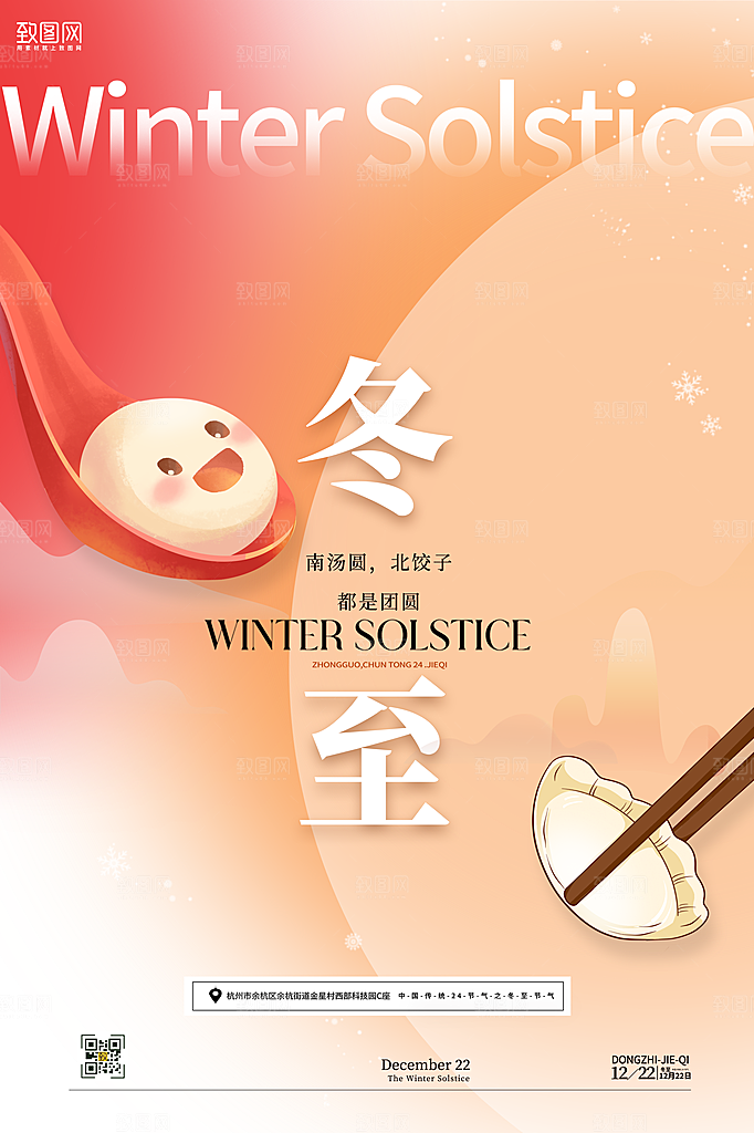 弥散风简约大气冬至节气海报