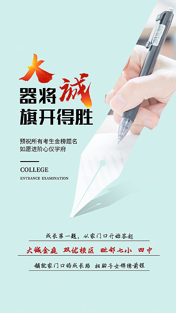 房地产高考微信海报