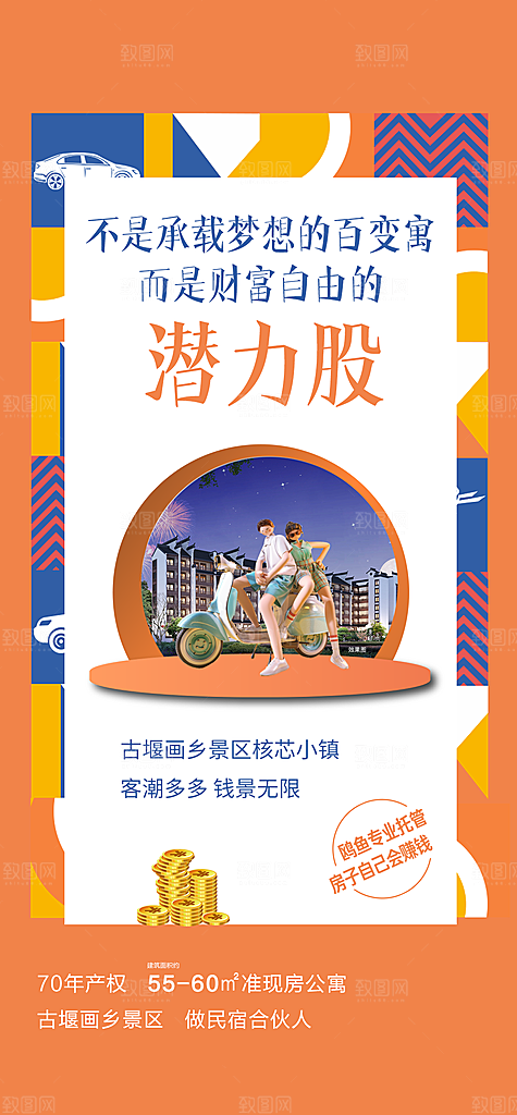 房地产亮点微信海报