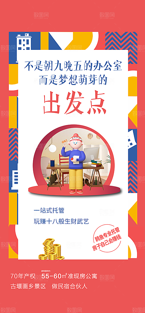 房地产亮点微信海报