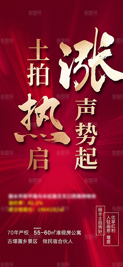 房地产土拍热度微信海报