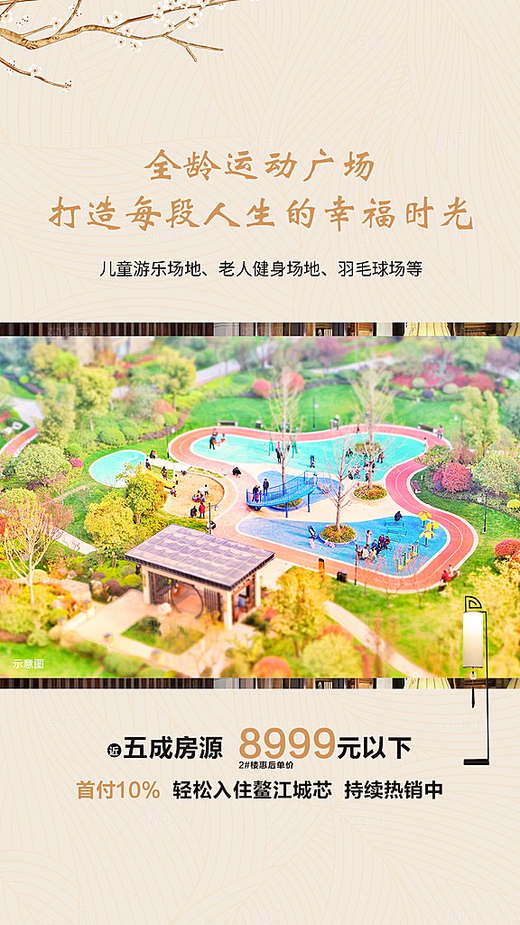 房地产游乐园微信海报