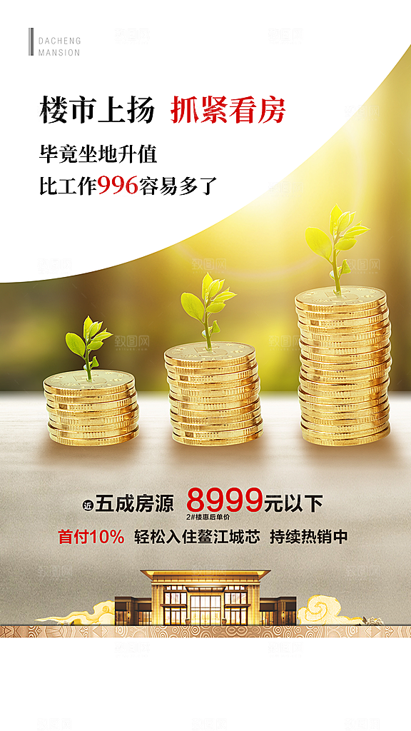 房地产金融微信海报