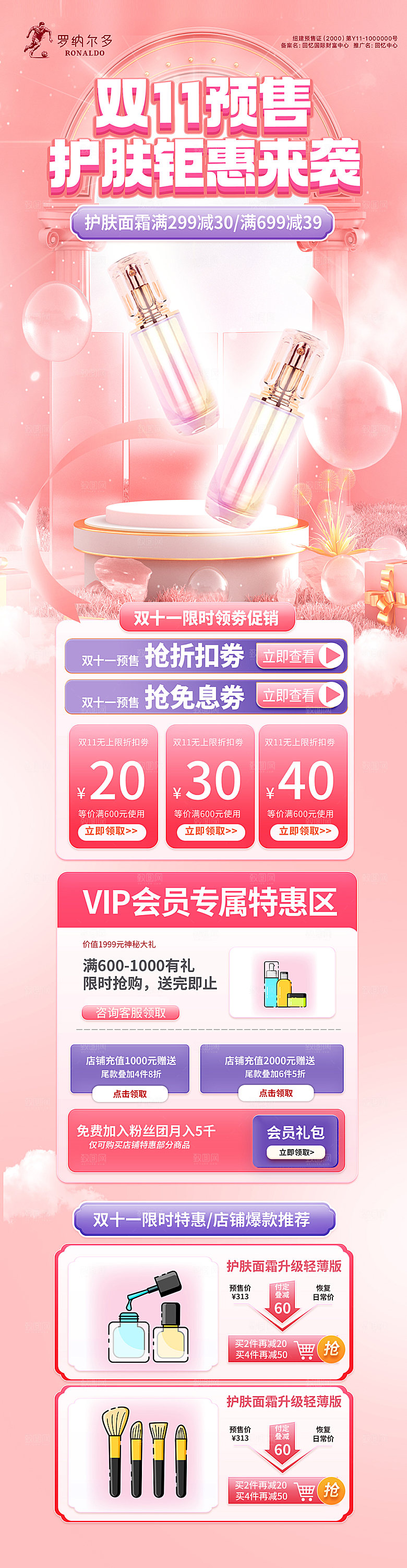 医美双十一长图海报