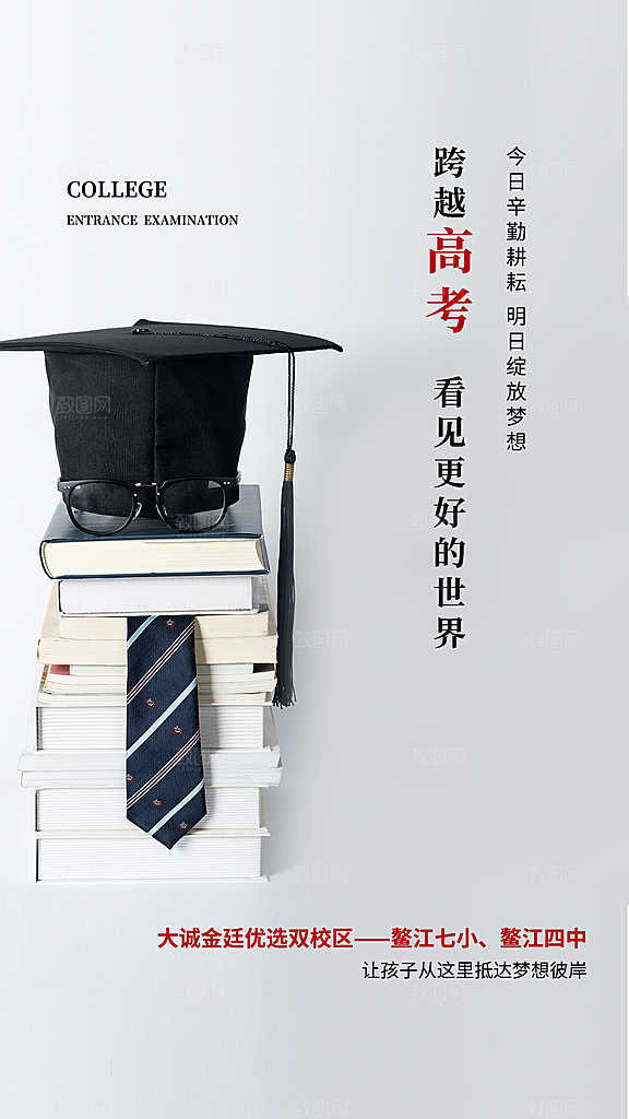 房地产高考微信海报