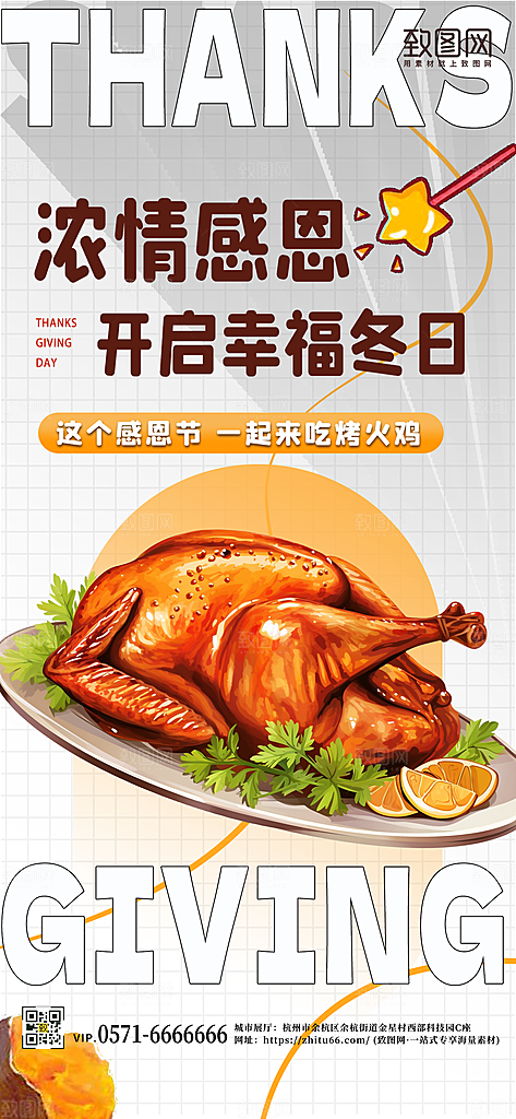 暖冬感恩节火鸡美食手机海报